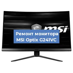 Замена конденсаторов на мониторе MSI Optix G241VC в Нижнем Новгороде